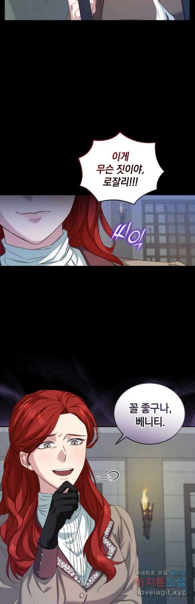 처형당할 운명을 바꿔 보겠습니다 1화 24
