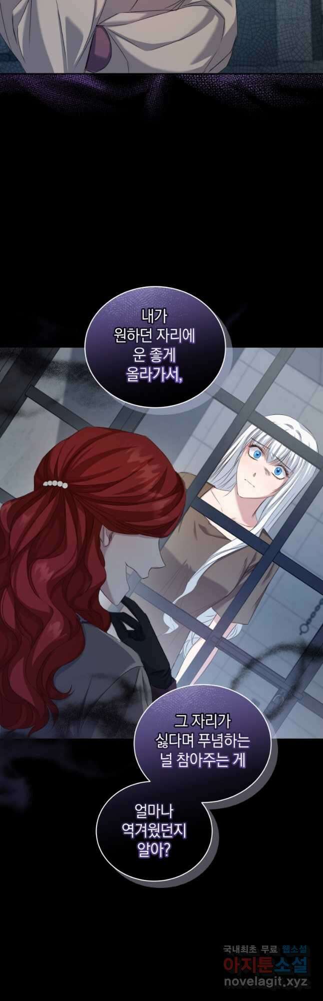처형당할 운명을 바꿔 보겠습니다 1화 25