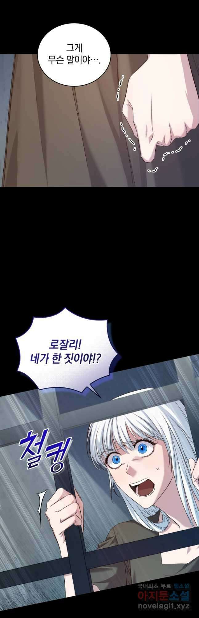 처형당할 운명을 바꿔 보겠습니다 1화 28