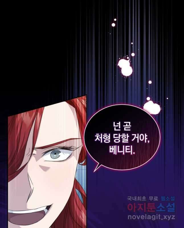 처형당할 운명을 바꿔 보겠습니다 1화 30