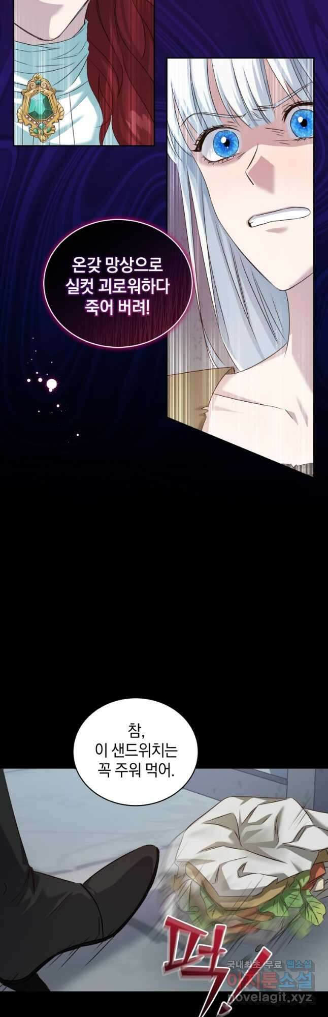 처형당할 운명을 바꿔 보겠습니다 1화 31