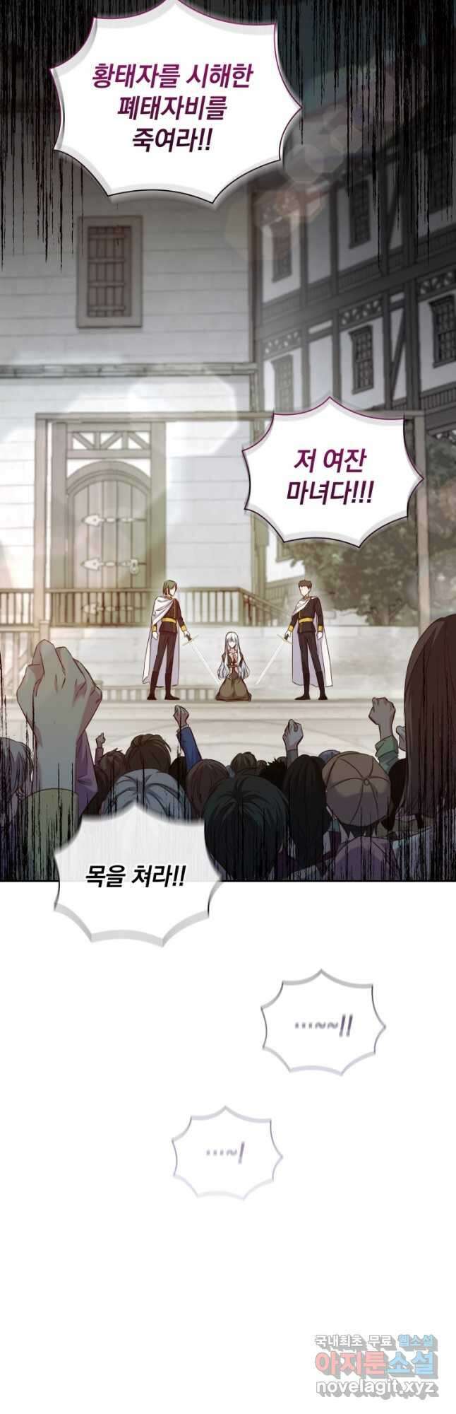 처형당할 운명을 바꿔 보겠습니다 1화 35