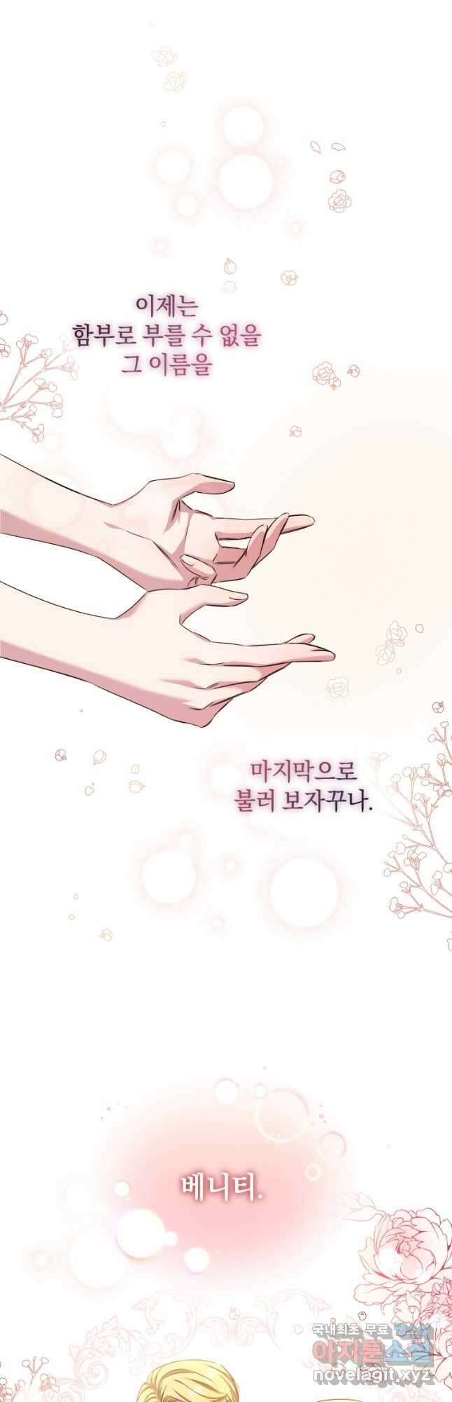 처형당할 운명을 바꿔 보겠습니다 1화 42