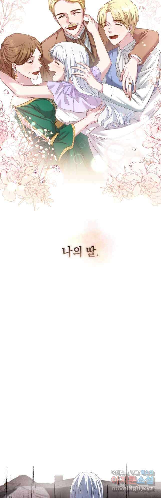 처형당할 운명을 바꿔 보겠습니다 1화 43