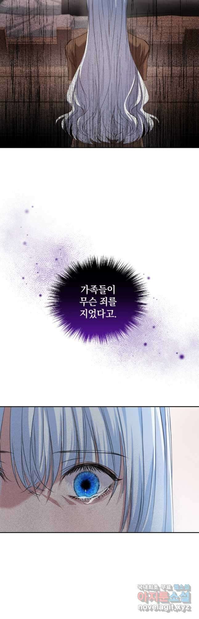 처형당할 운명을 바꿔 보겠습니다 1화 44