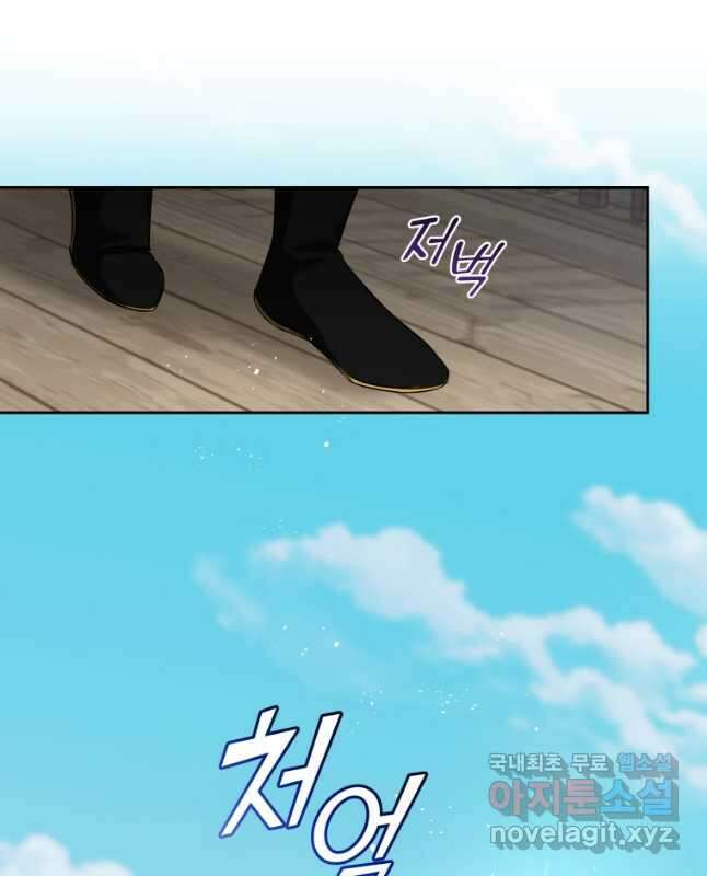 처형당할 운명을 바꿔 보겠습니다 1화 45