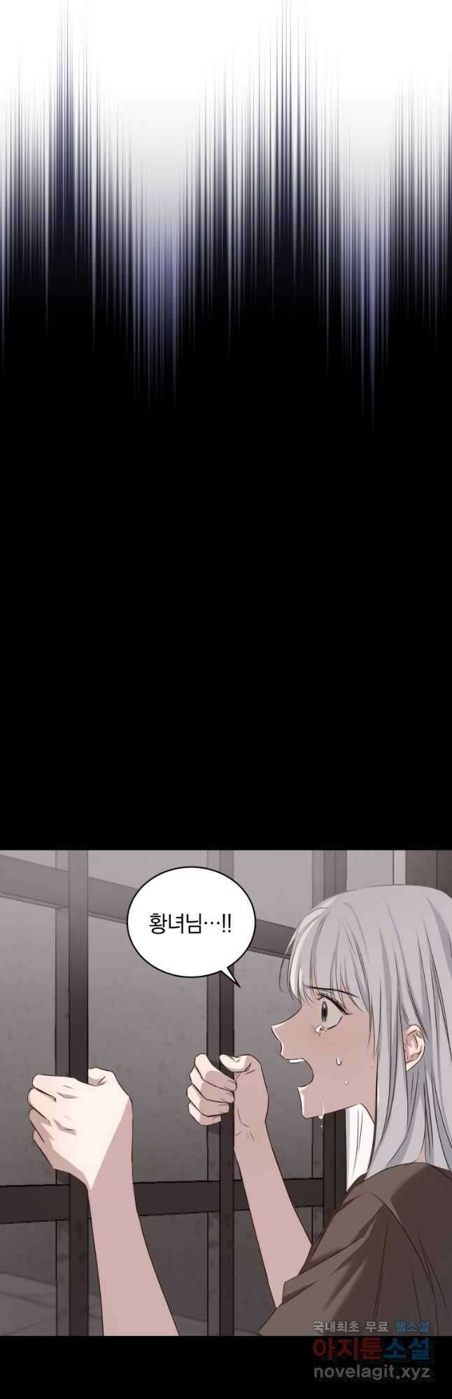 처형당할 운명을 바꿔 보겠습니다 1화 48