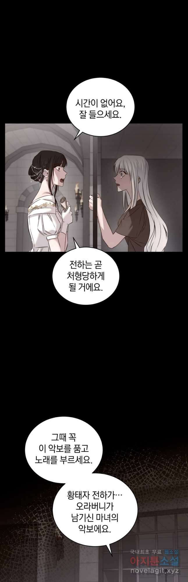 처형당할 운명을 바꿔 보겠습니다 1화 49