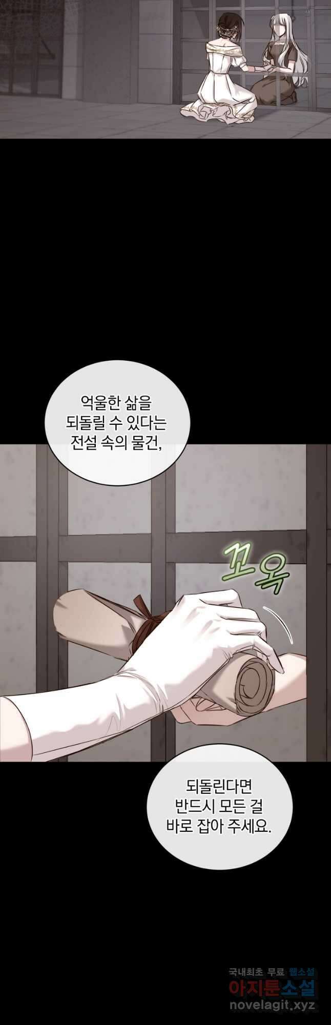 처형당할 운명을 바꿔 보겠습니다 1화 50