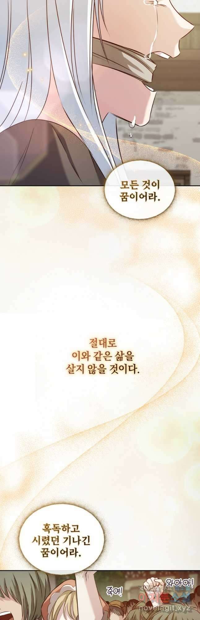 처형당할 운명을 바꿔 보겠습니다 1화 53
