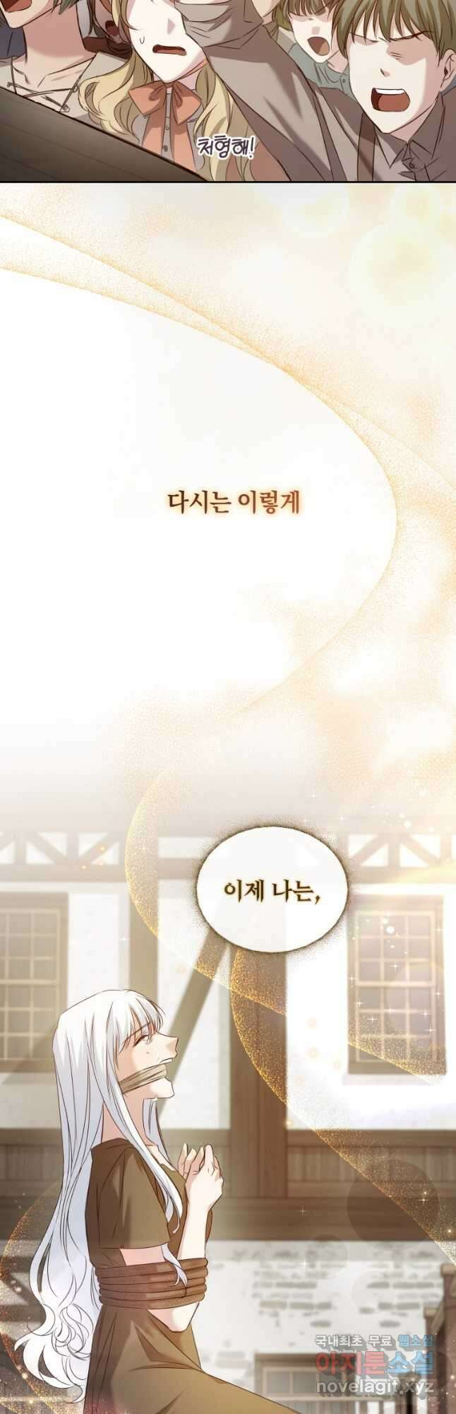 처형당할 운명을 바꿔 보겠습니다 1화 54