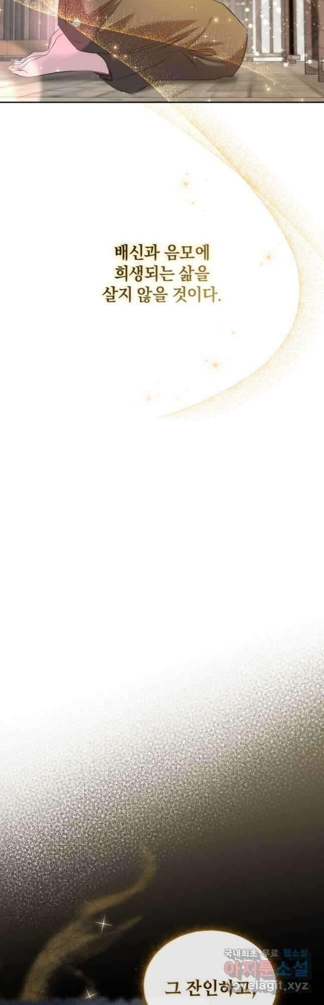 처형당할 운명을 바꿔 보겠습니다 1화 55