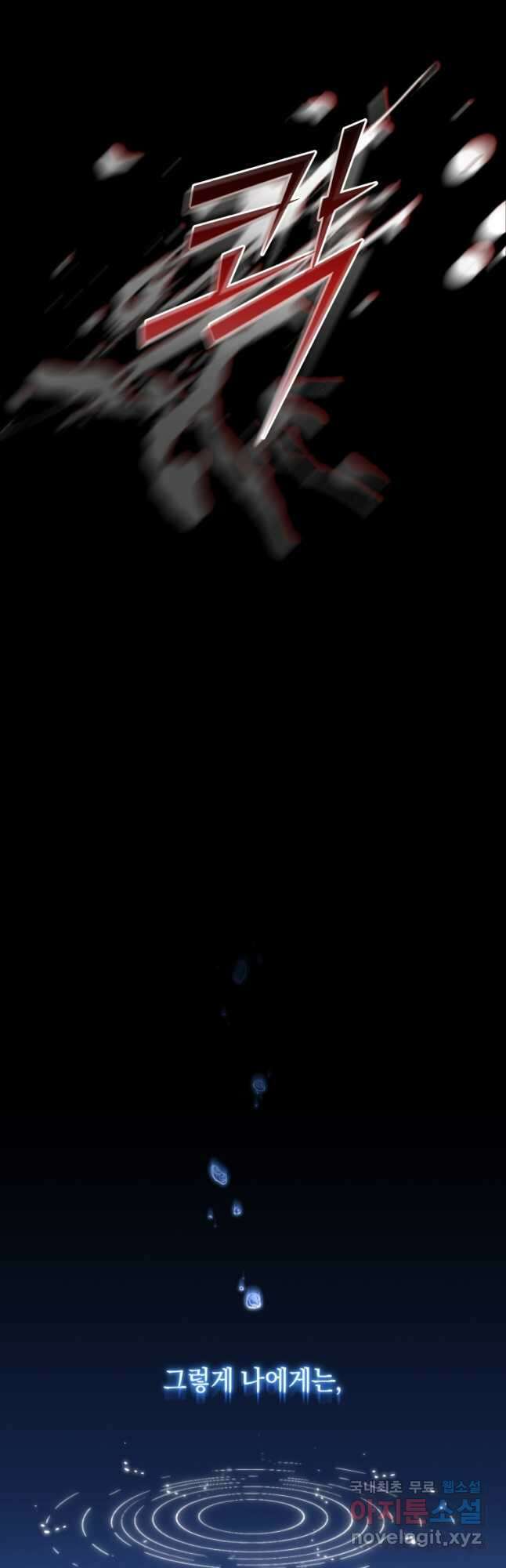 처형당할 운명을 바꿔 보겠습니다 1화 59