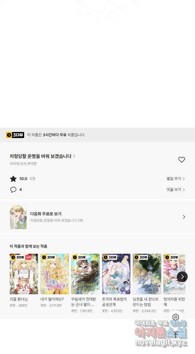 처형당할 운명을 바꿔 보겠습니다 1화 62
