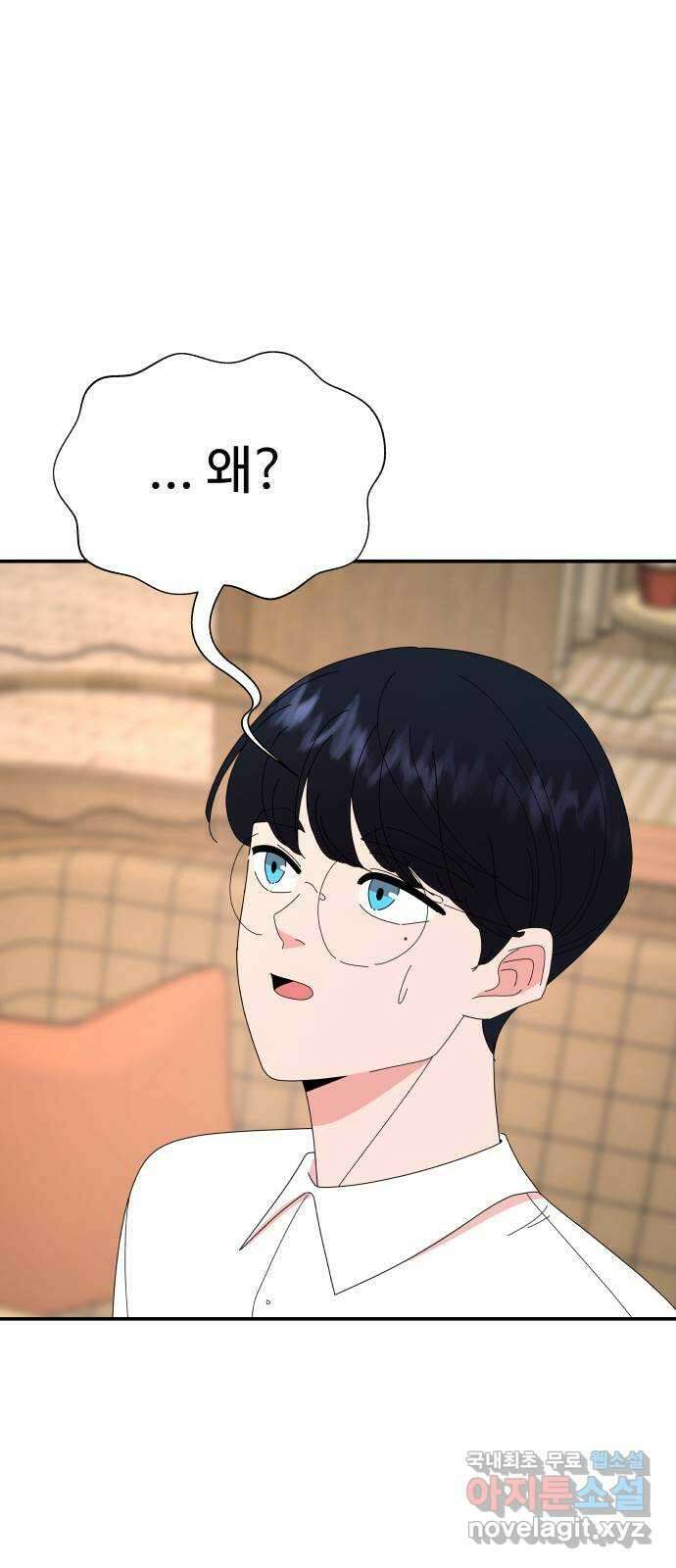 굿바이 유교보이 34화. 쿵 쿵쿵 쿵쿵쿵 1