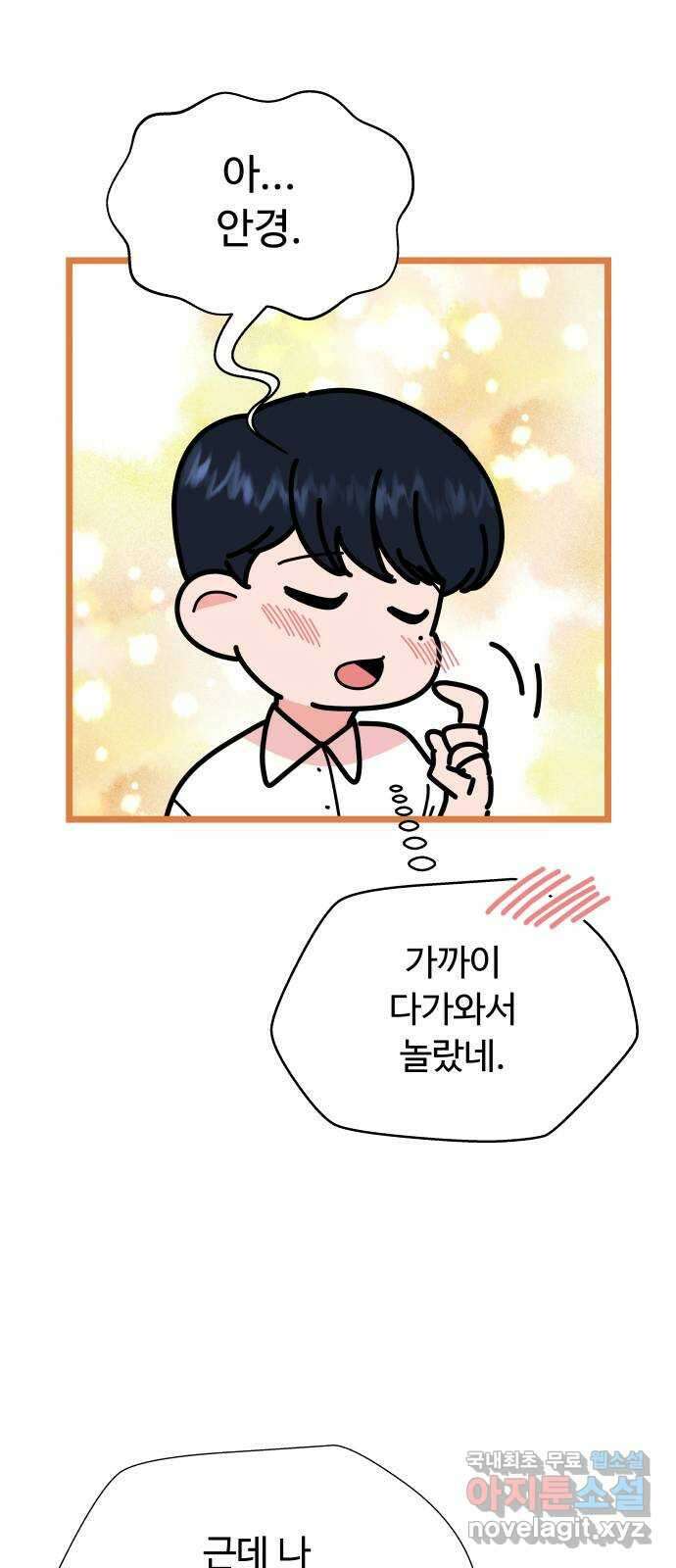 굿바이 유교보이 34화. 쿵 쿵쿵 쿵쿵쿵 7