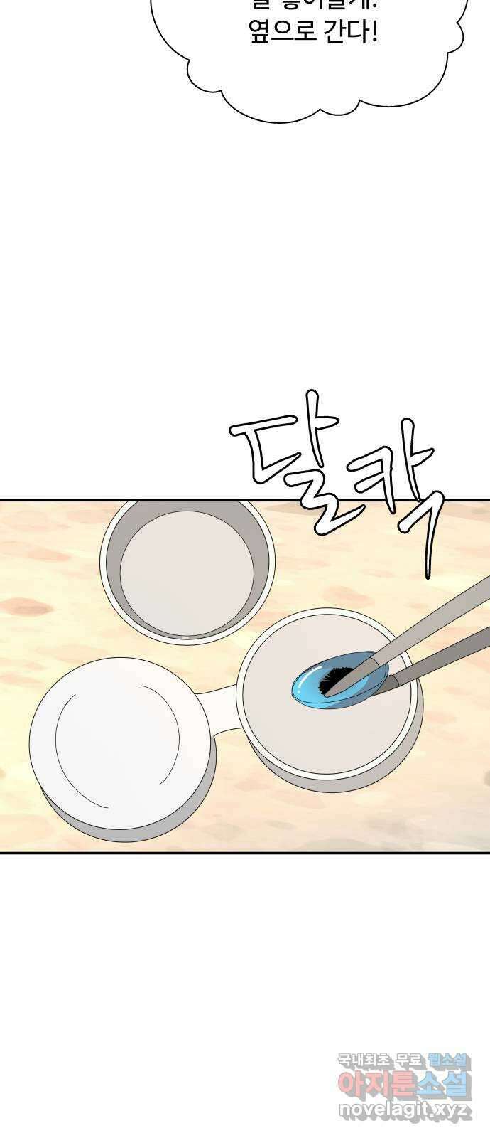 굿바이 유교보이 34화. 쿵 쿵쿵 쿵쿵쿵 10