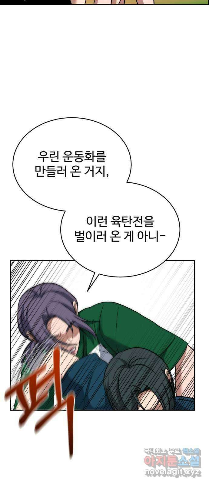 디나운스 58화: 등장한 신성 2