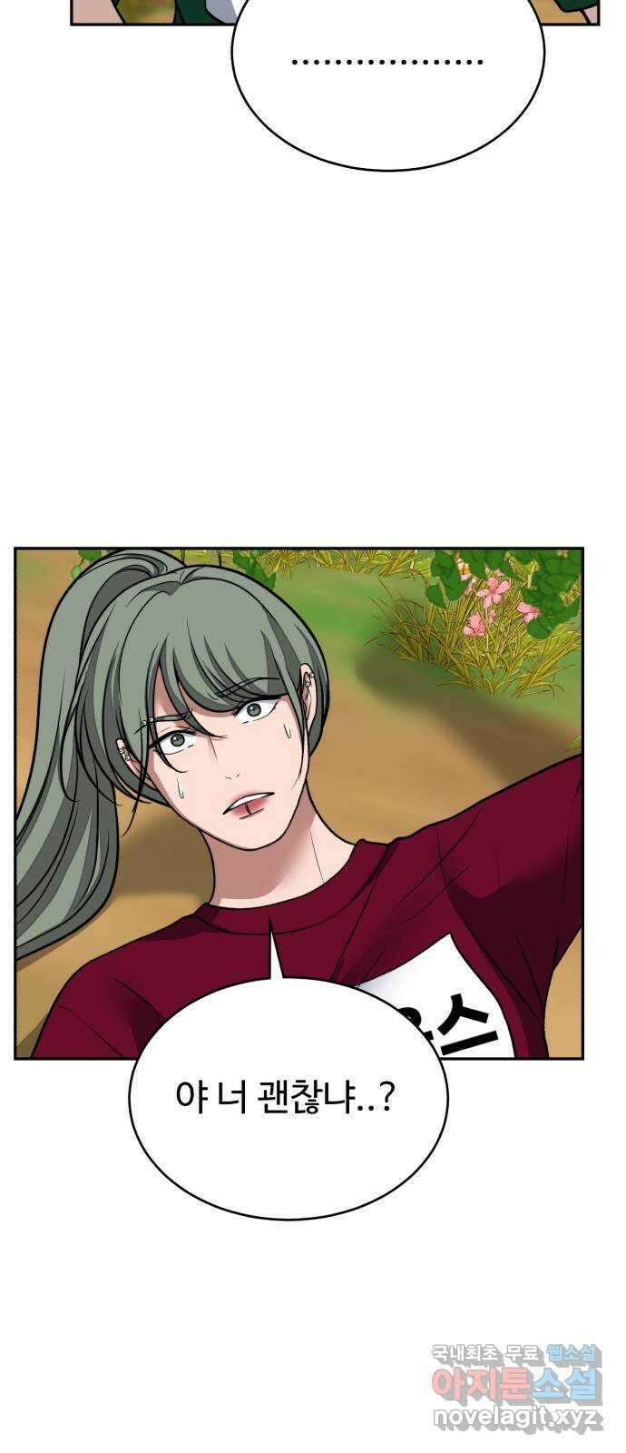 디나운스 58화: 등장한 신성 4