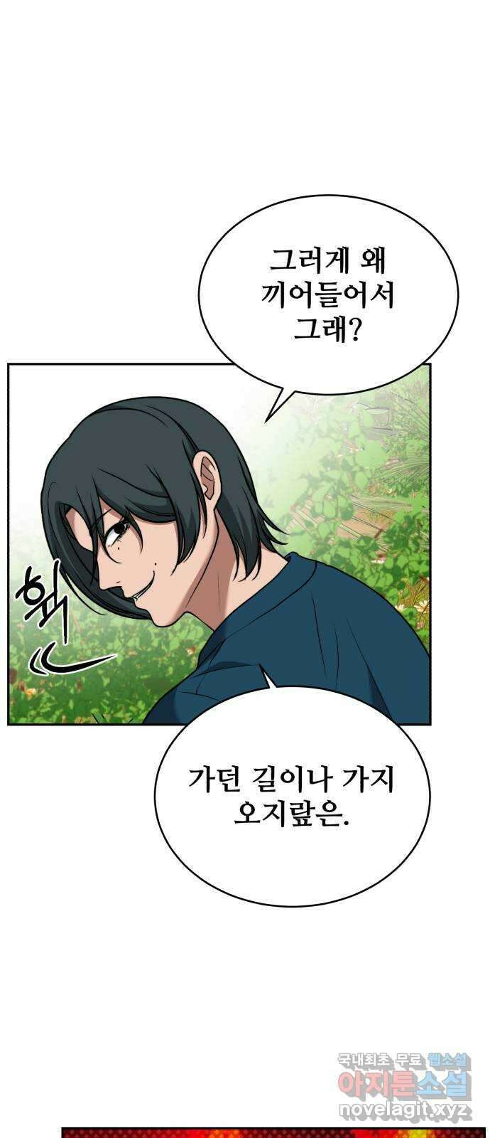 디나운스 58화: 등장한 신성 7