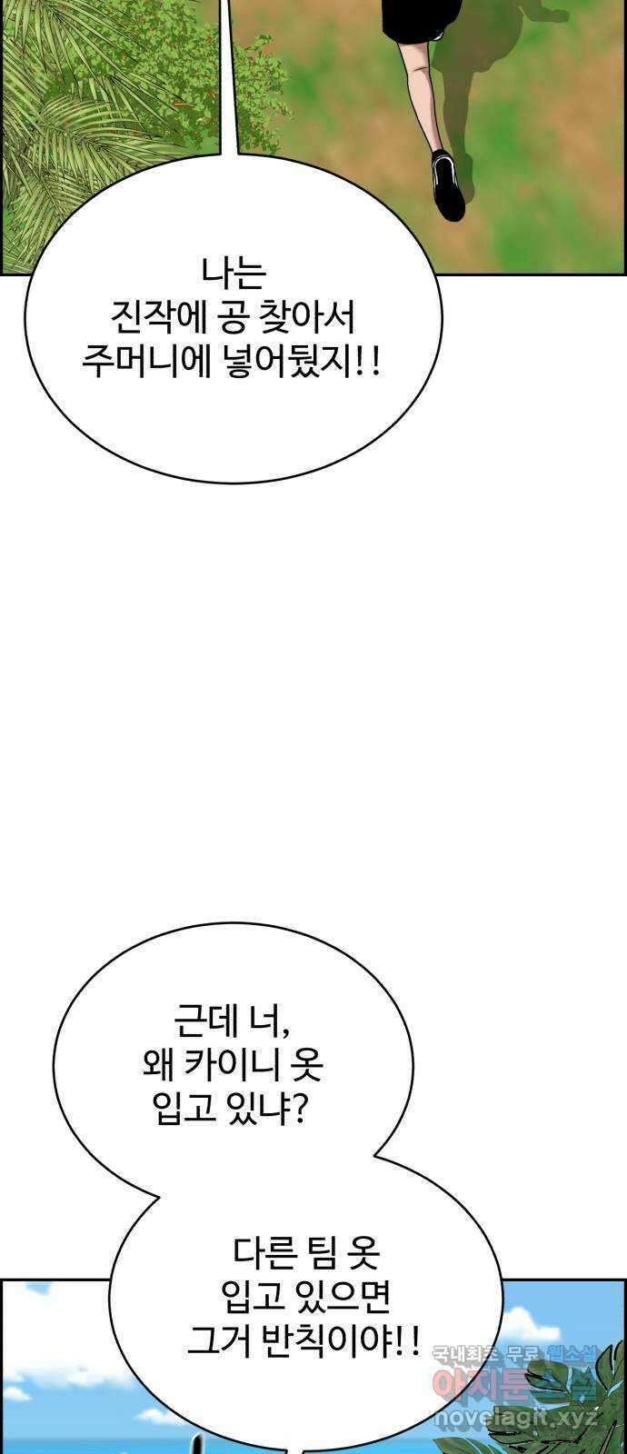 디나운스 58화: 등장한 신성 12
