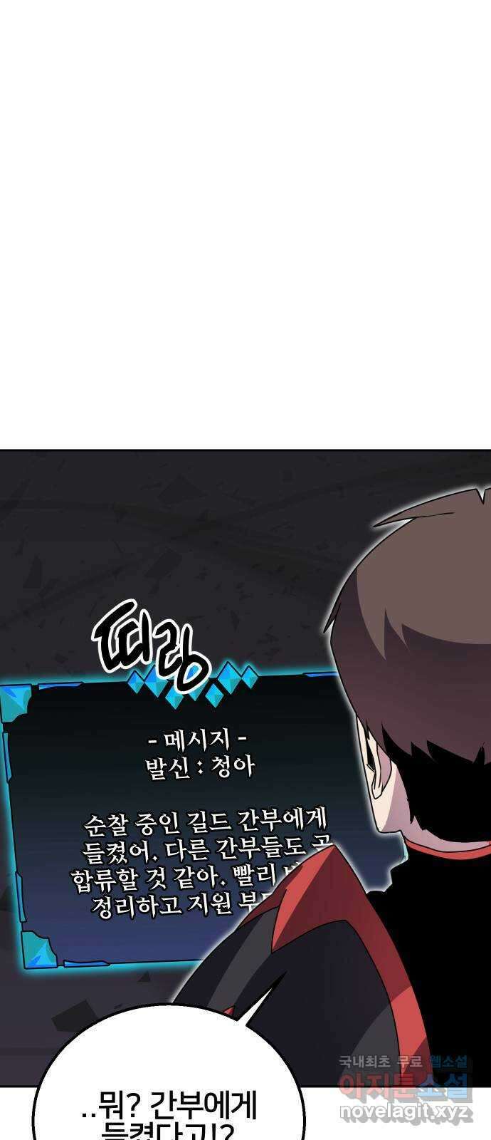 버그이터 44화. 전면전 (6) 1