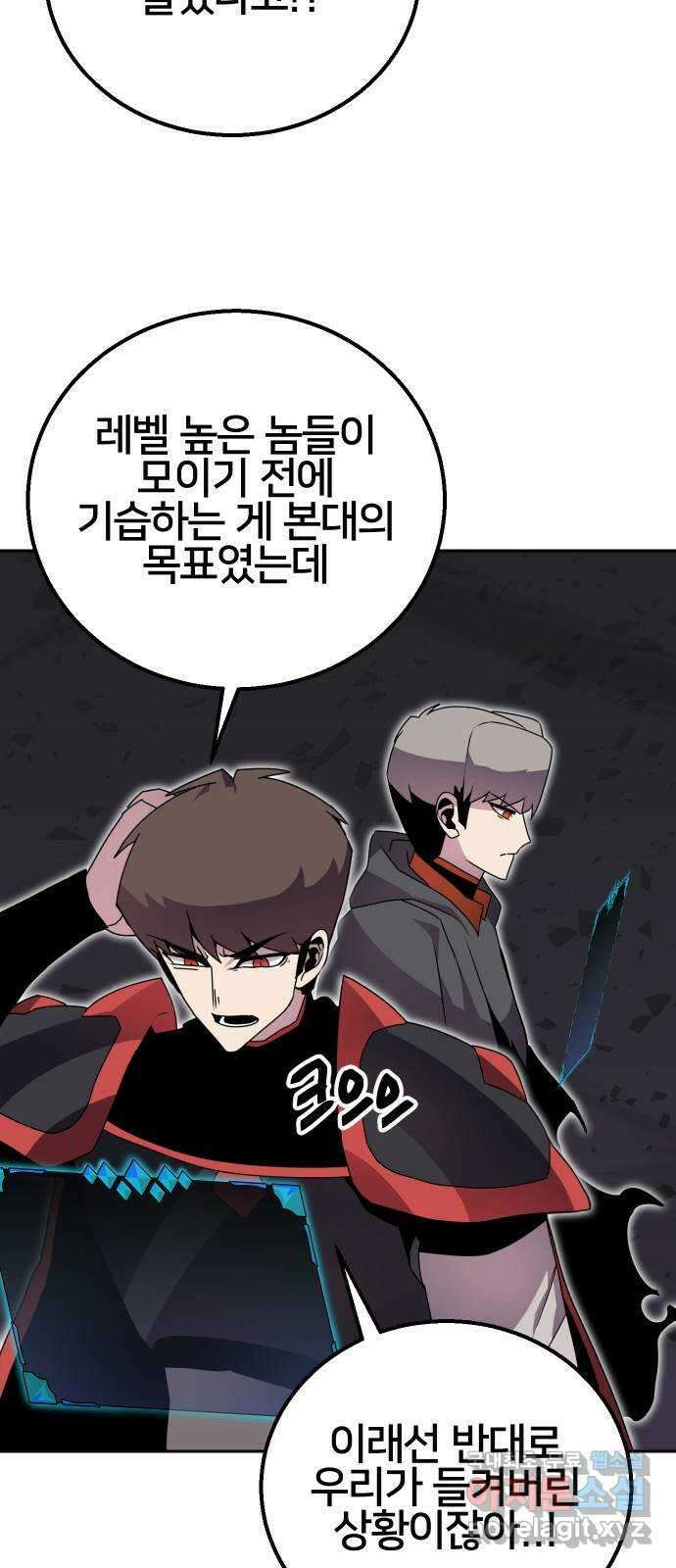 버그이터 44화. 전면전 (6) 2