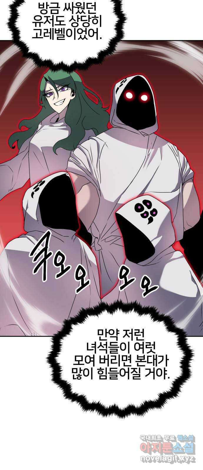 버그이터 44화. 전면전 (6) 4