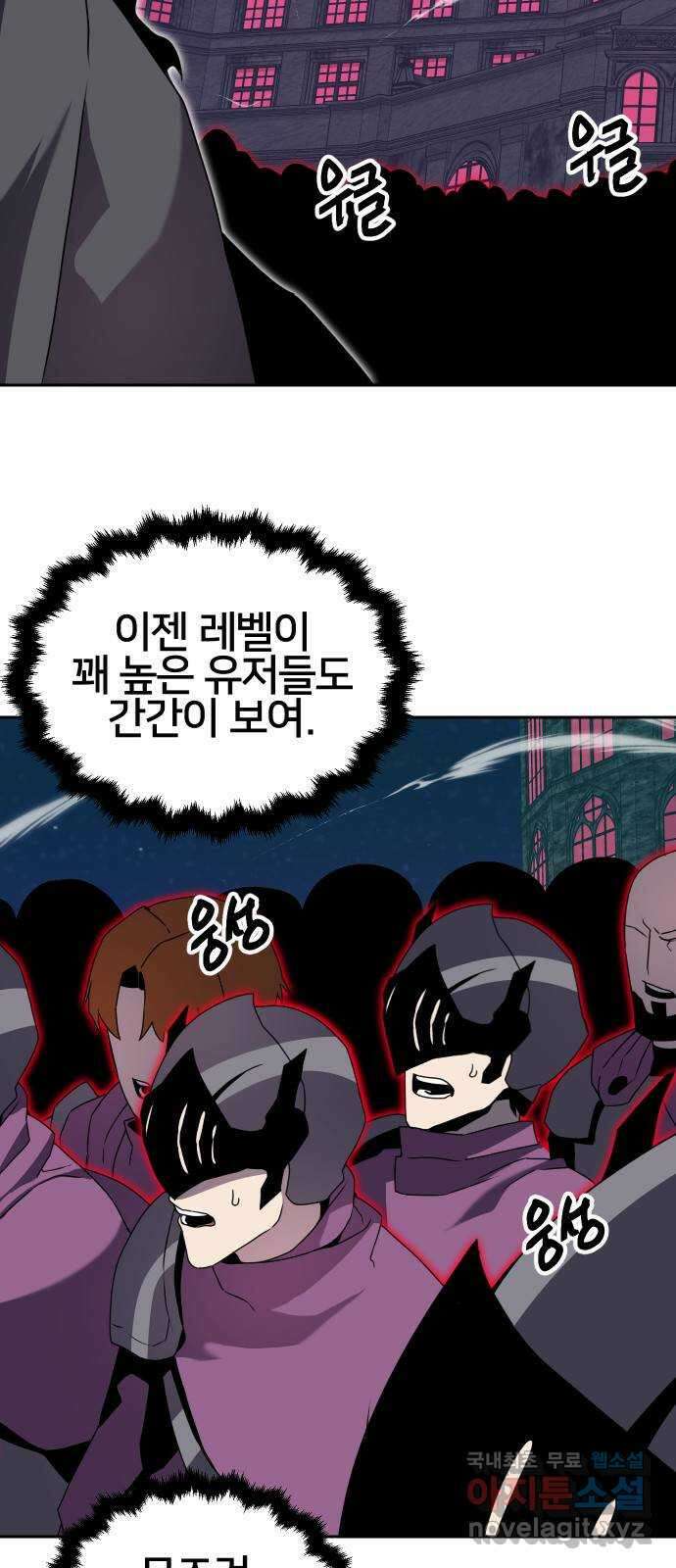 버그이터 44화. 전면전 (6) 8