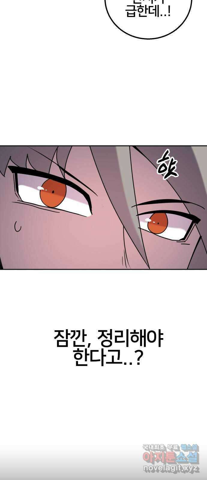 버그이터 44화. 전면전 (6) 10