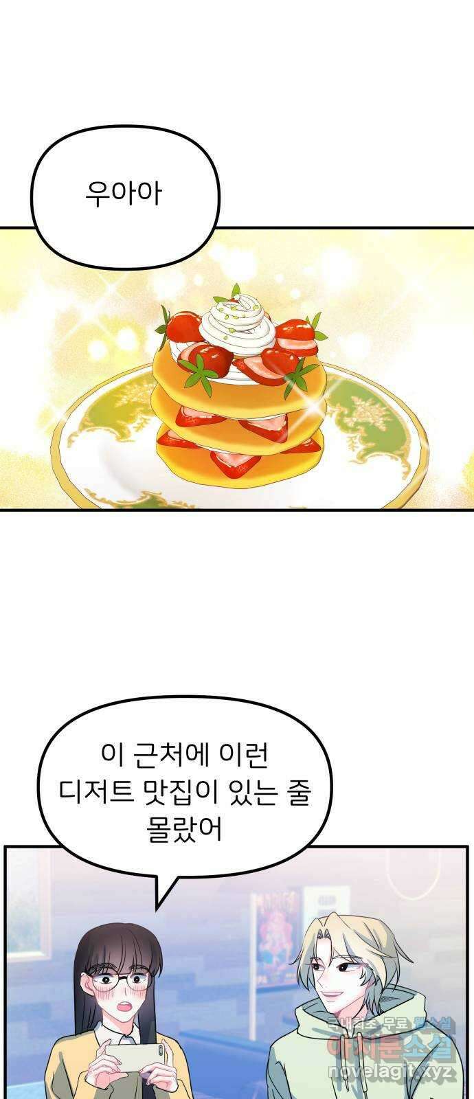 메리의 불타는 행복회로 37화 메리와 가희 5 1