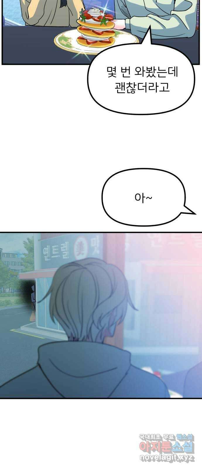 메리의 불타는 행복회로 37화 메리와 가희 5 2