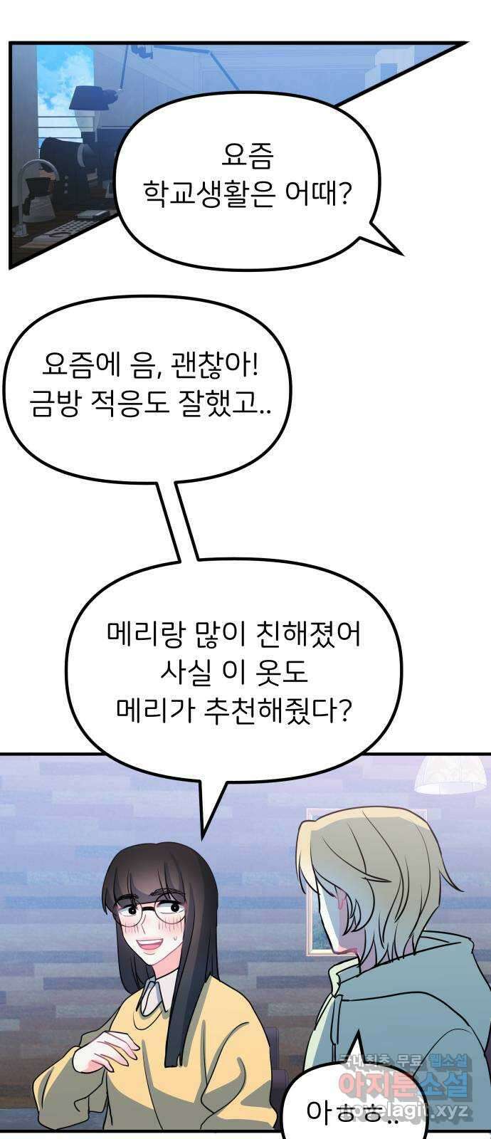메리의 불타는 행복회로 37화 메리와 가희 5 5