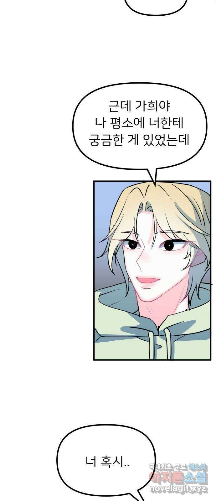 메리의 불타는 행복회로 37화 메리와 가희 5 6