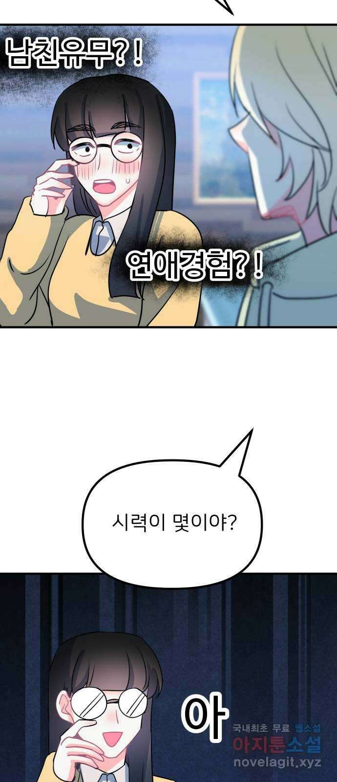 메리의 불타는 행복회로 37화 메리와 가희 5 7