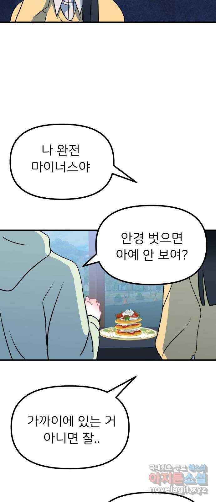 메리의 불타는 행복회로 37화 메리와 가희 5 8