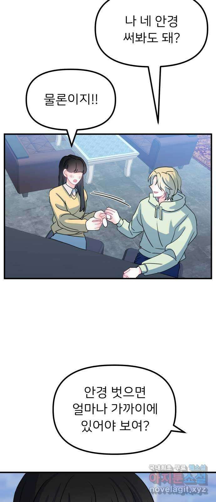 메리의 불타는 행복회로 37화 메리와 가희 5 9