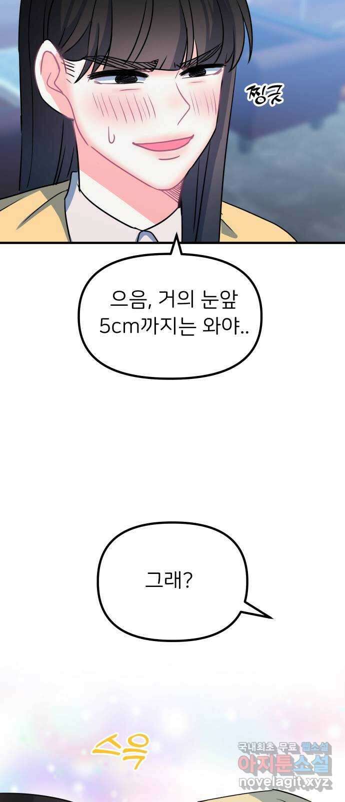 메리의 불타는 행복회로 37화 메리와 가희 5 10