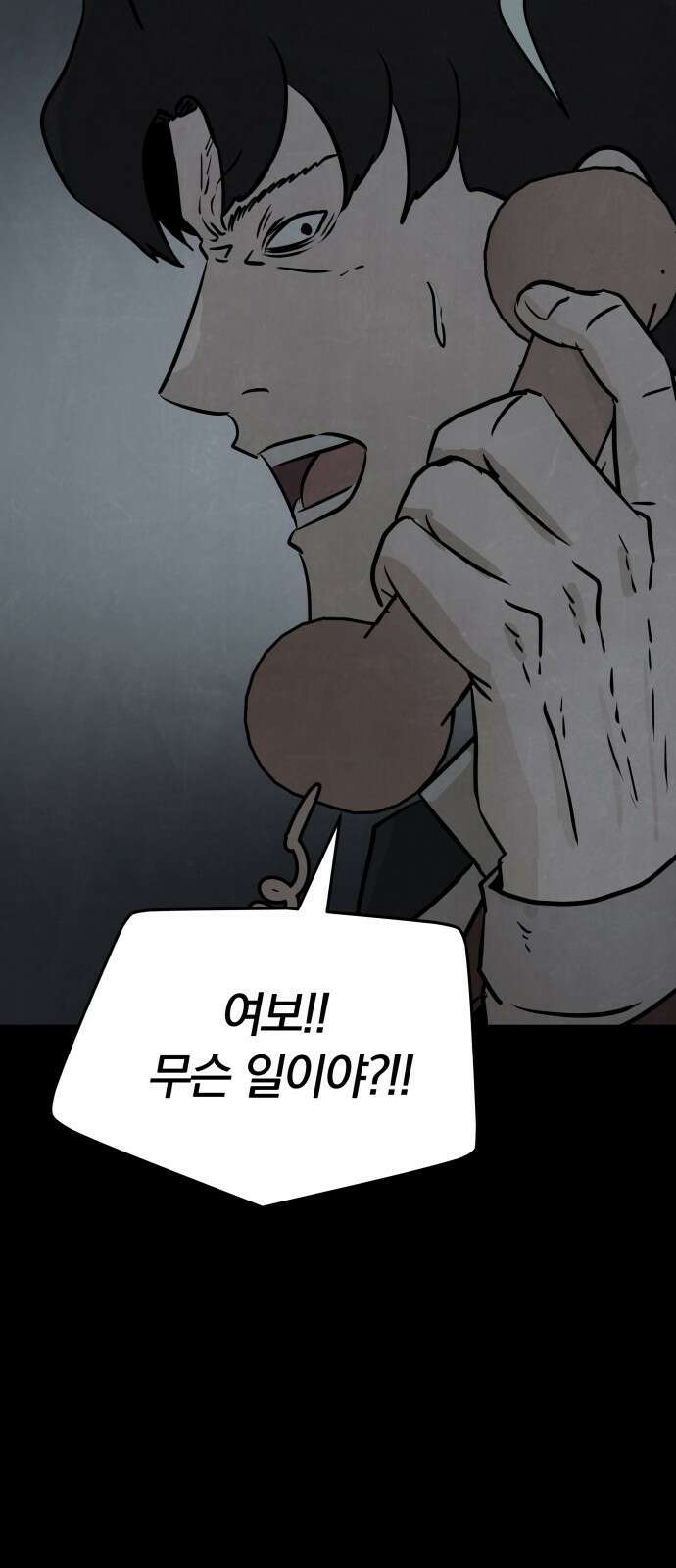 파운더 54화 8