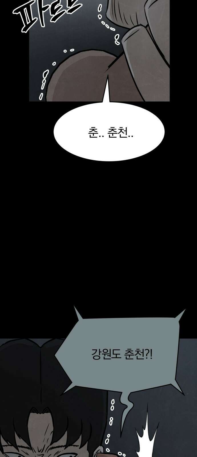 파운더 54화 13