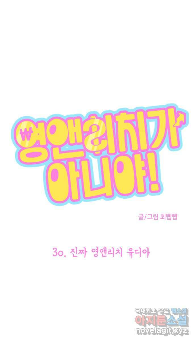 영앤리치가 아니야! 30. 진짜 영앤리치 유디아 1