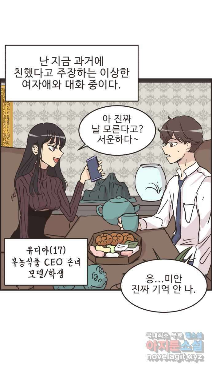영앤리치가 아니야! 30. 진짜 영앤리치 유디아 2