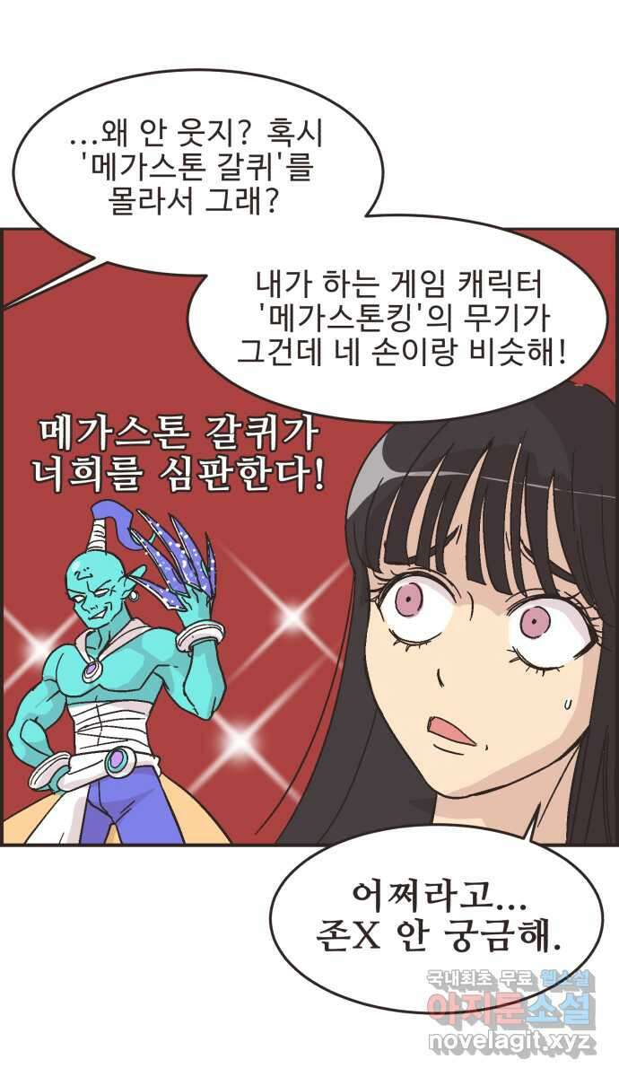 영앤리치가 아니야! 30. 진짜 영앤리치 유디아 8