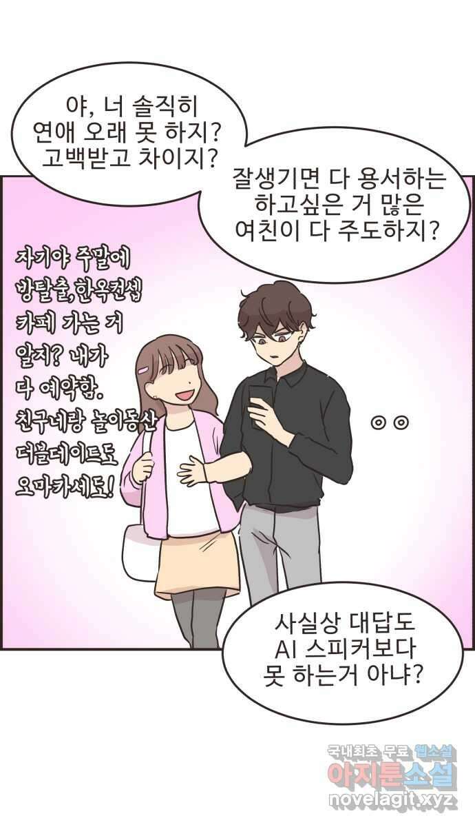 영앤리치가 아니야! 30. 진짜 영앤리치 유디아 9