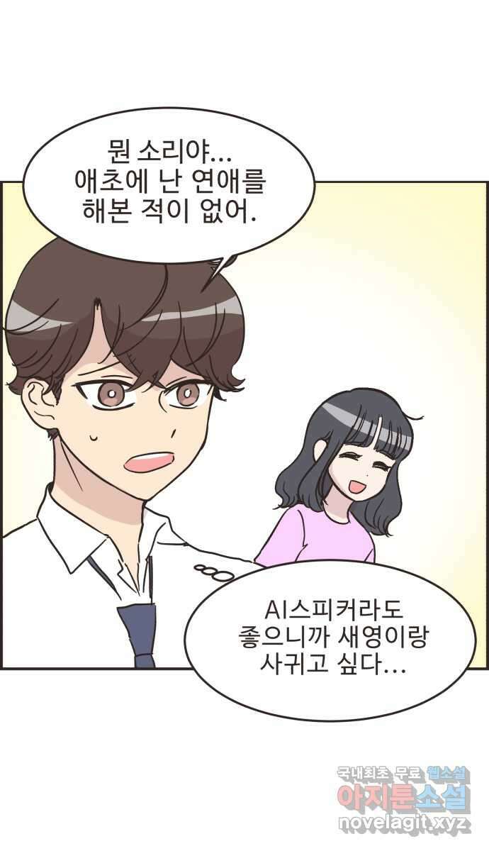 영앤리치가 아니야! 30. 진짜 영앤리치 유디아 10