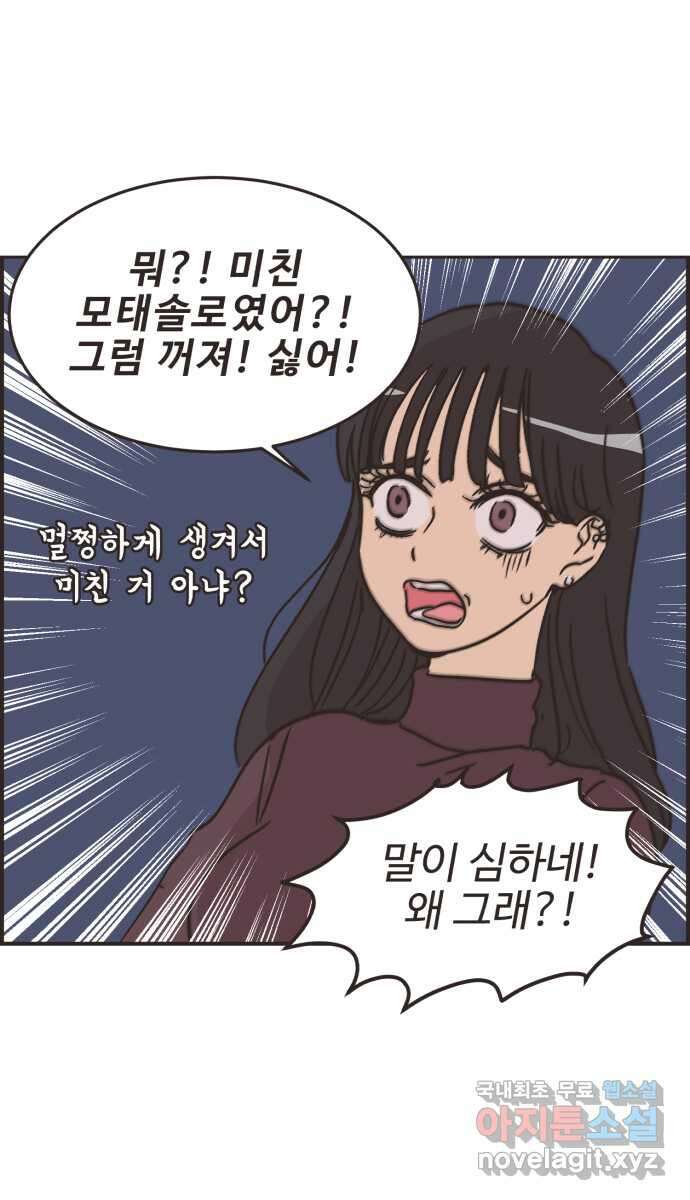 영앤리치가 아니야! 30. 진짜 영앤리치 유디아 11