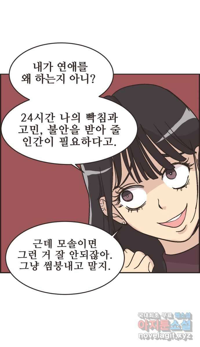 영앤리치가 아니야! 30. 진짜 영앤리치 유디아 12