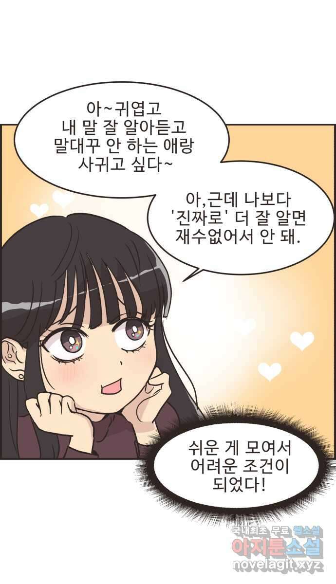 영앤리치가 아니야! 30. 진짜 영앤리치 유디아 14