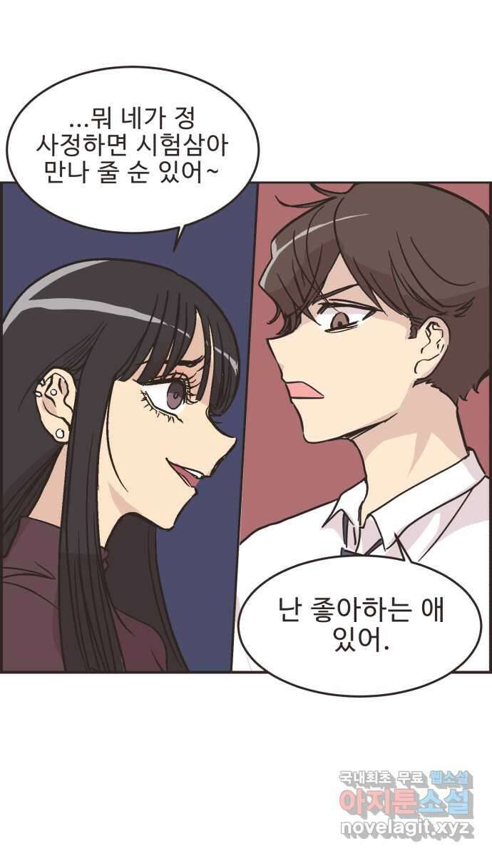 영앤리치가 아니야! 30. 진짜 영앤리치 유디아 15