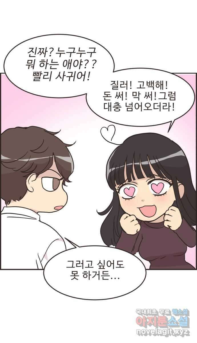 영앤리치가 아니야! 30. 진짜 영앤리치 유디아 16